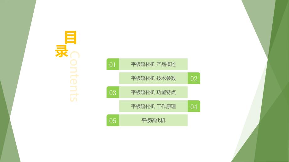 平板硫化机使用说明书课件_第2页