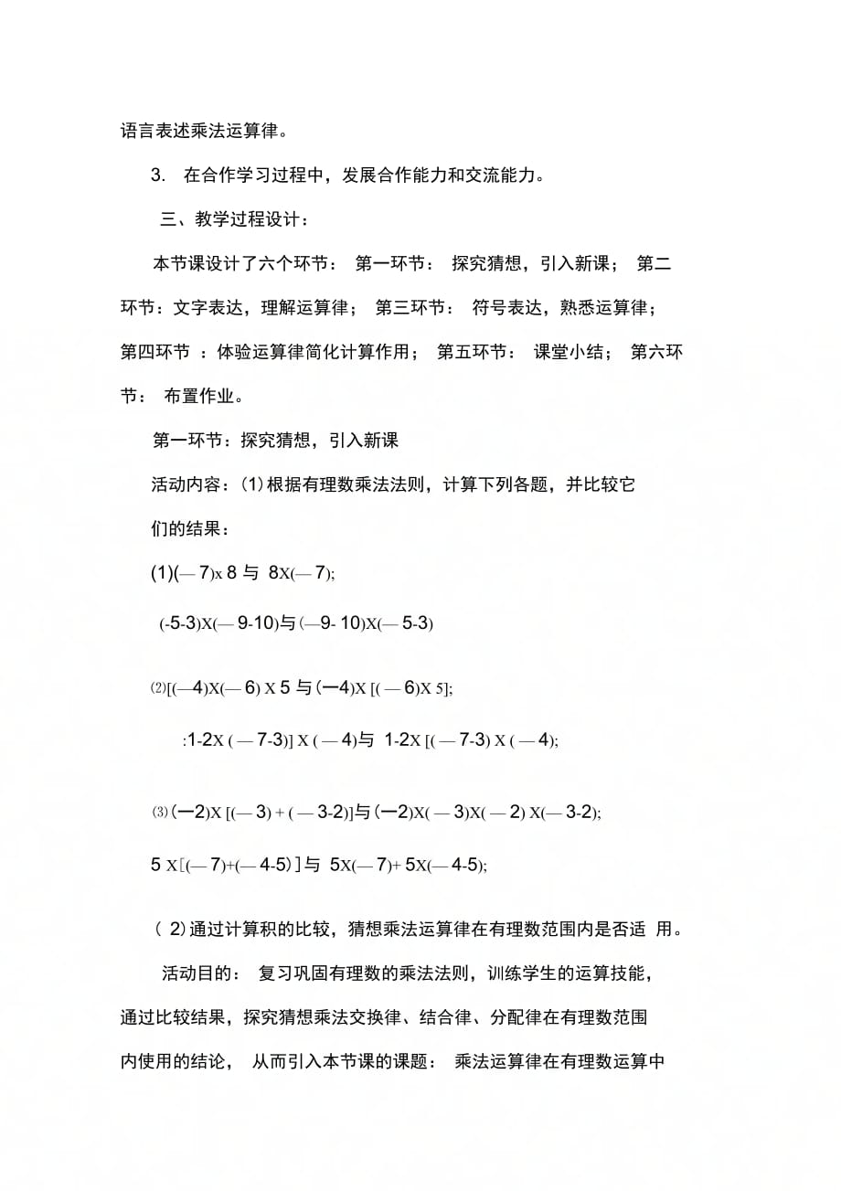 有理数乘法(2)有理数乘法运算律_第2页