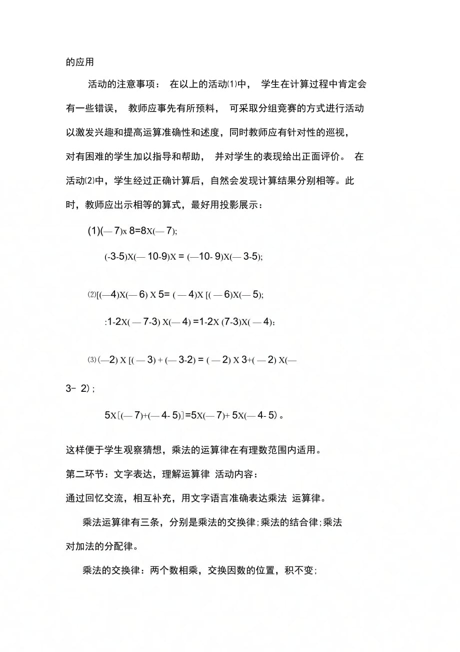 有理数乘法(2)有理数乘法运算律_第3页