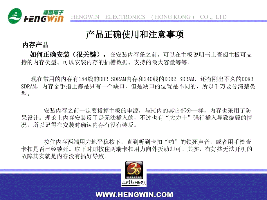 恒盈电子(香港)有限公司 技术资料(内存)资料教程_第2页