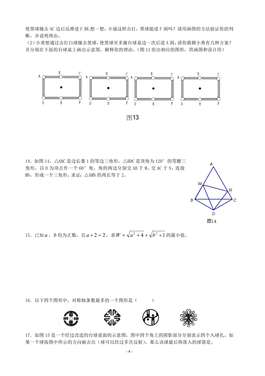 培优班数学轴对称作业题_第4页