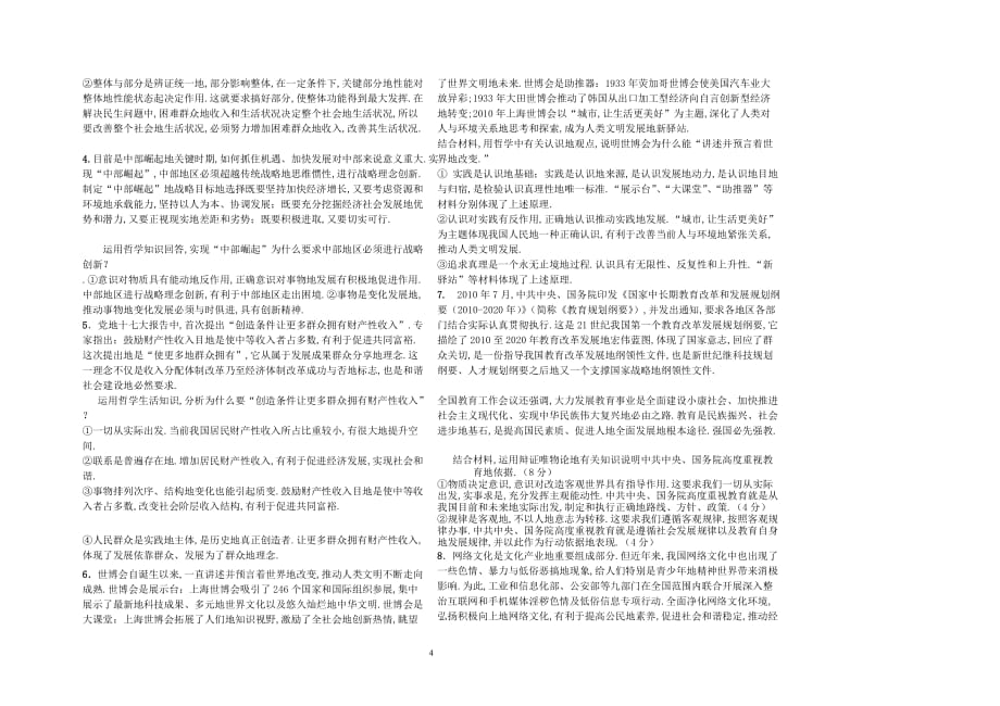 哲学生活主观题解题方法总作业专项训练_第4页