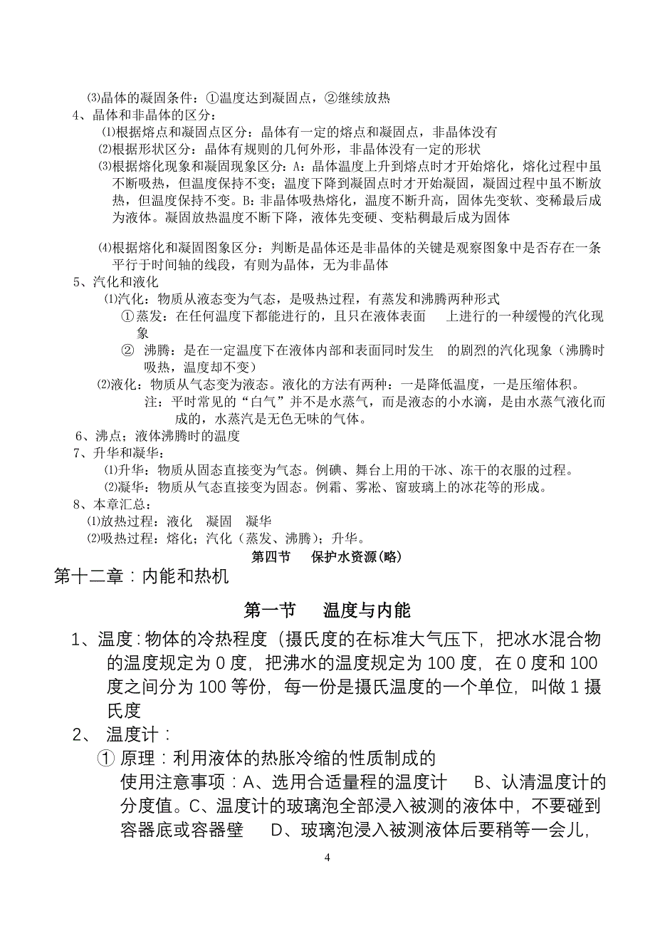 初三物理：基础知识汇总沪科版本_第4页