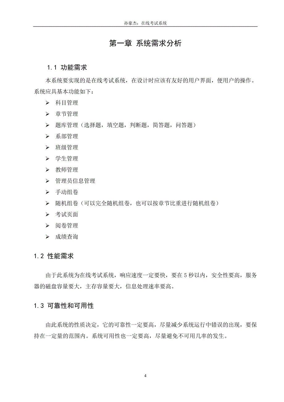 在线历年测验考试系统毕业(精品推荐)_第4页