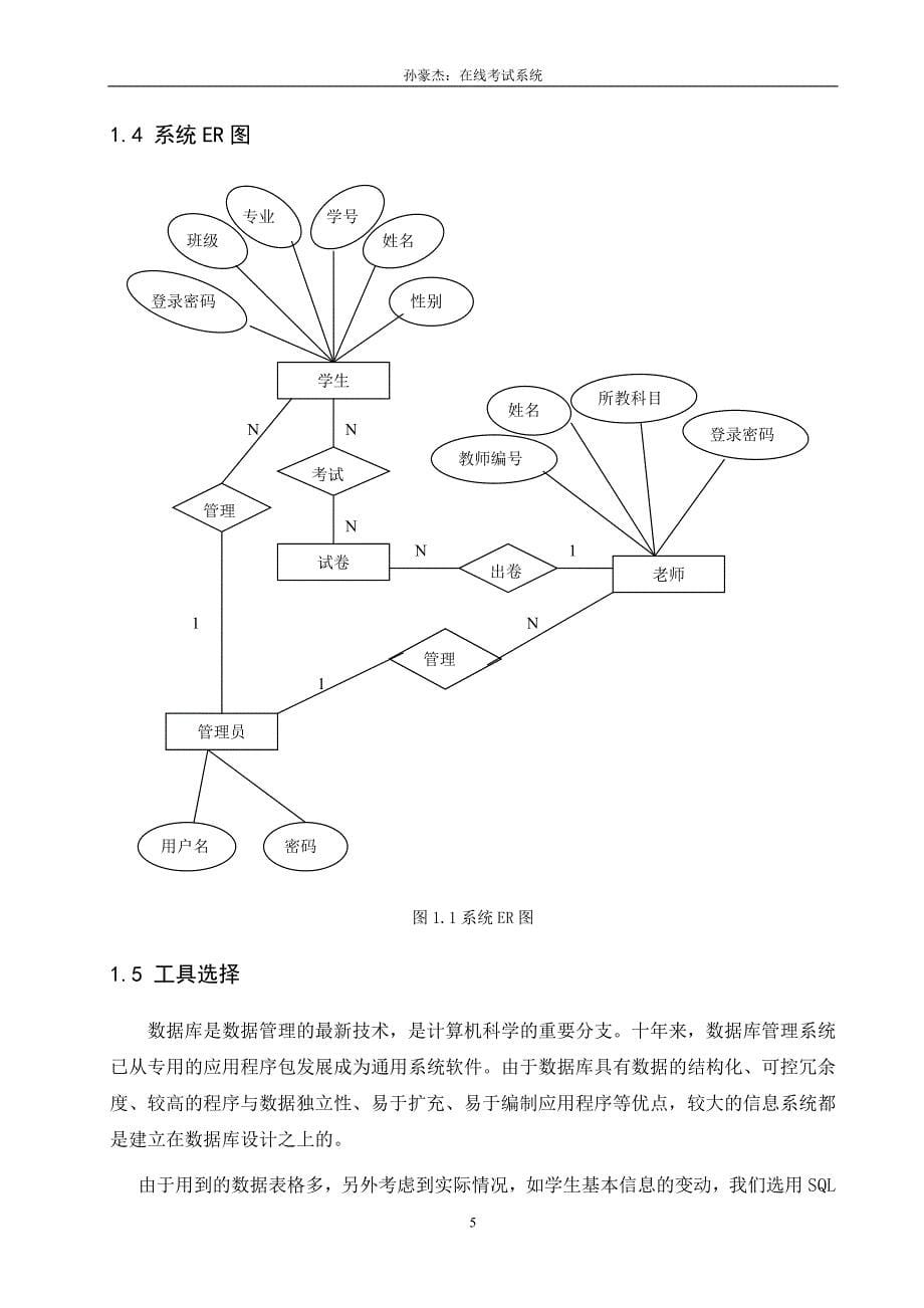 在线历年测验考试系统毕业(精品推荐)_第5页