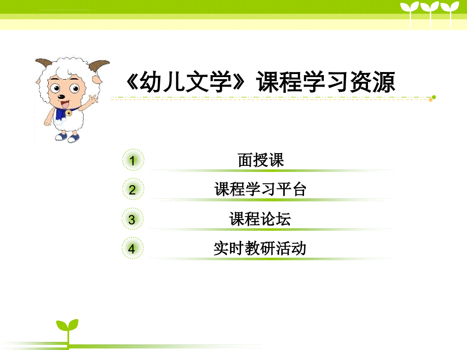 幼儿文学导学课件_第3页