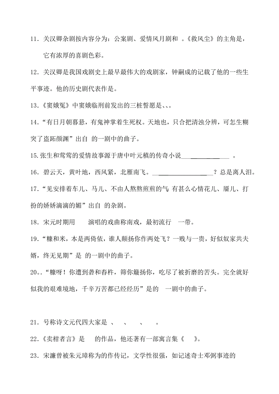 古代文学期末作业题_第2页