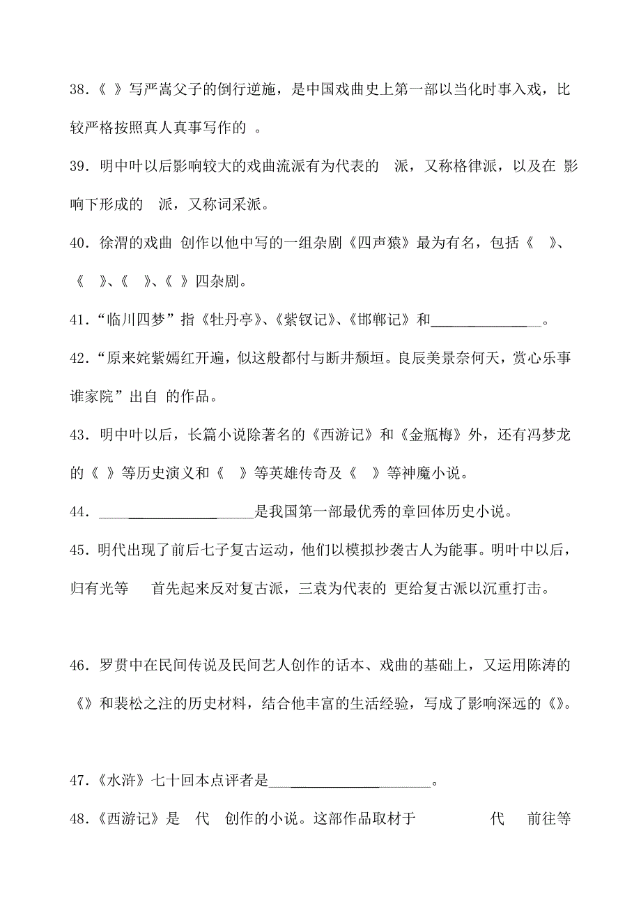 古代文学期末作业题_第4页