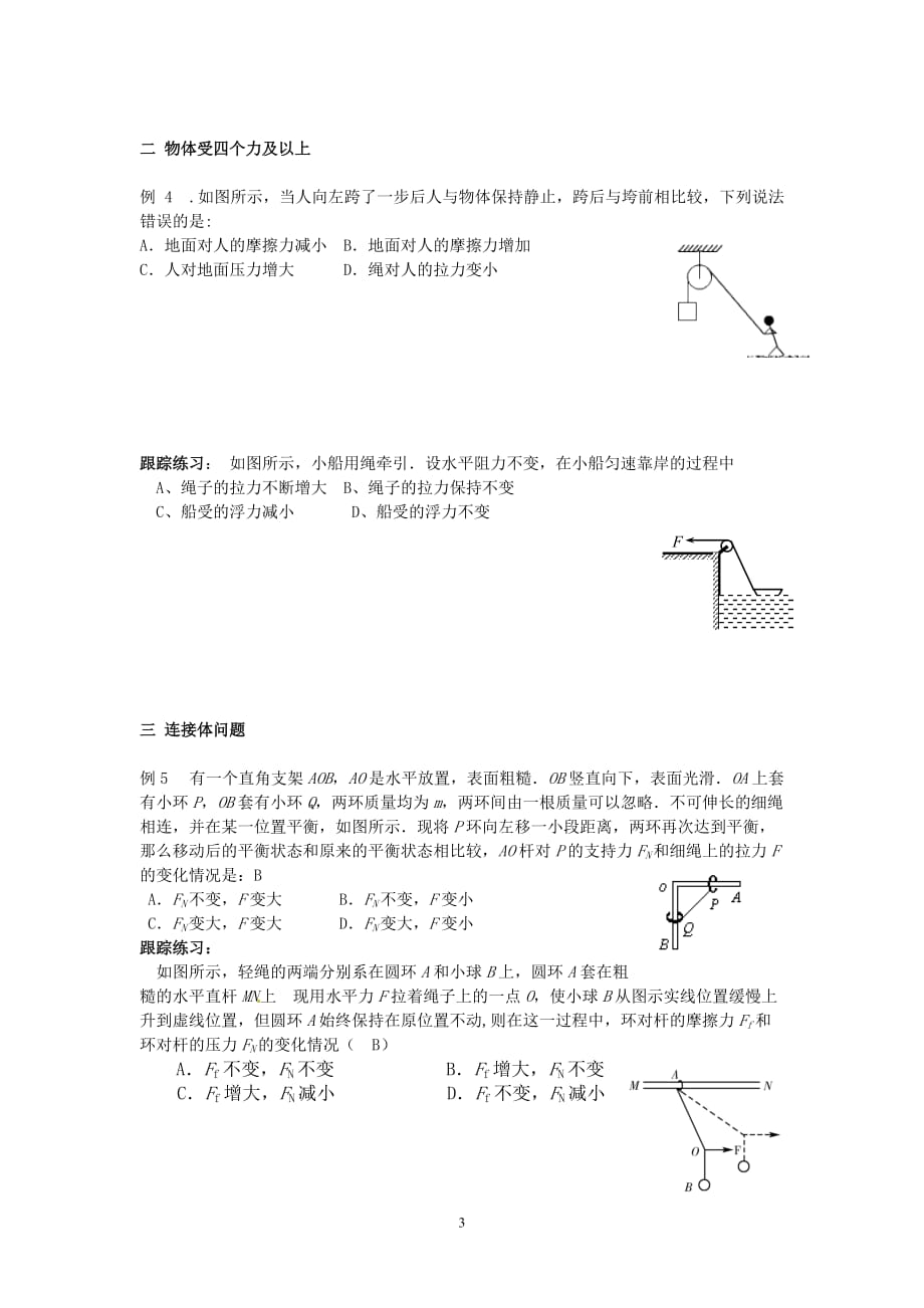 全国高中物理动态平衡专题_第3页