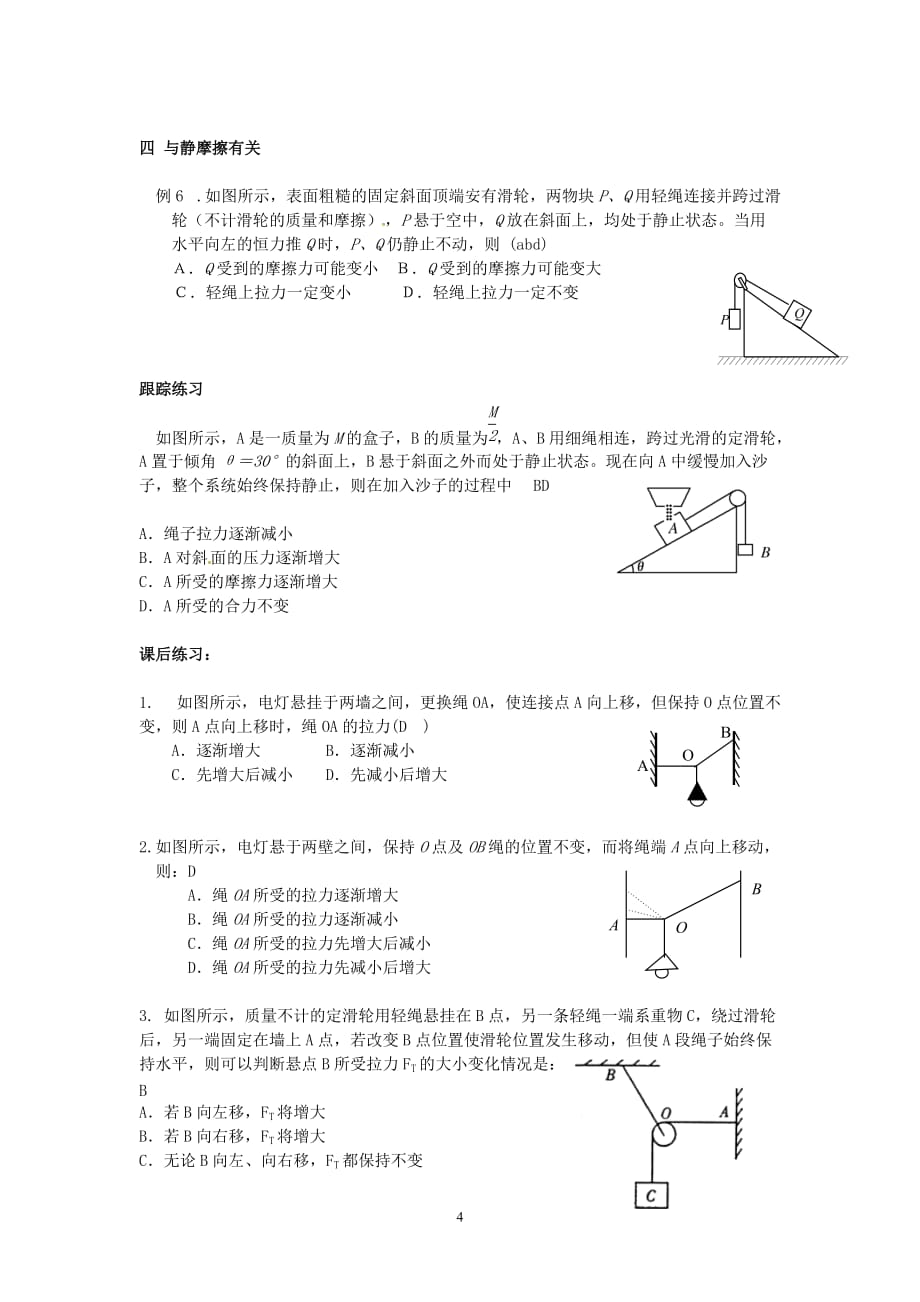 全国高中物理动态平衡专题_第4页