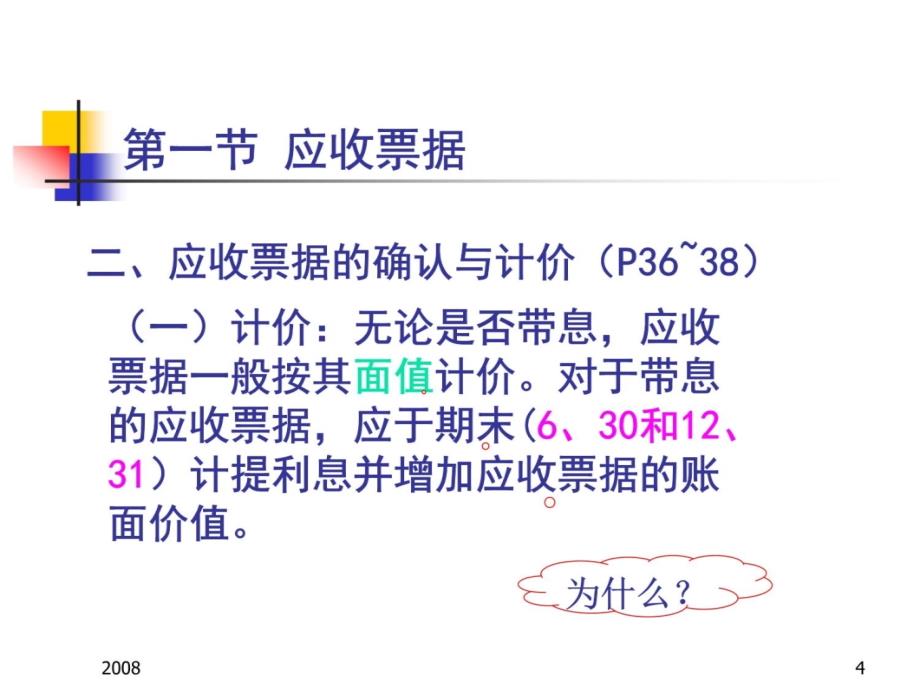 应收和预付款项02培训资料_第4页