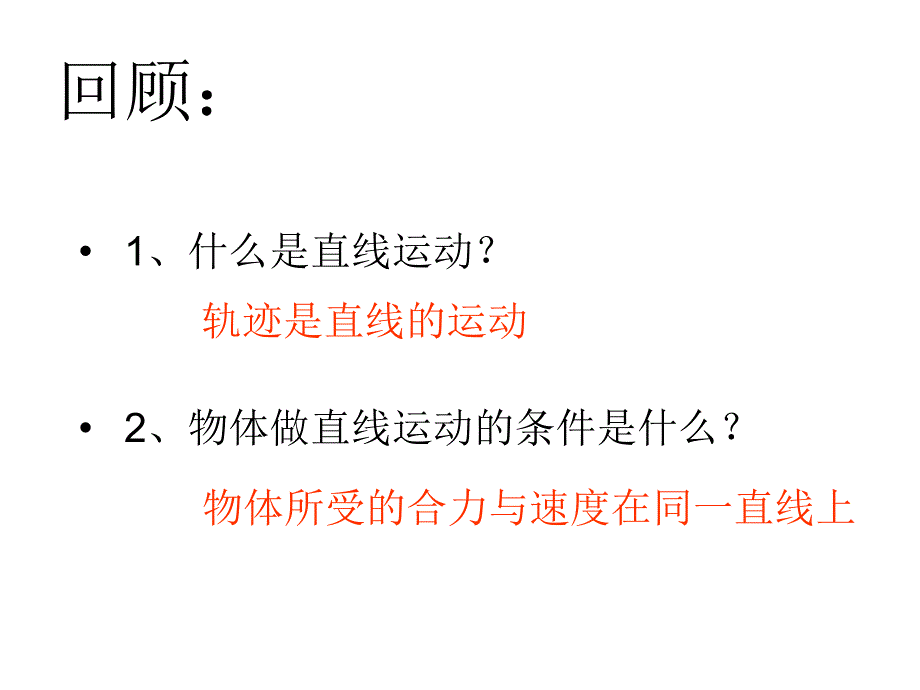 高中物理新人教必修二精品课件51曲线运动共23_第2页