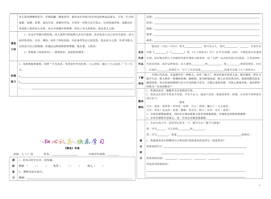 七年级语文上册 静夜学案_第2页