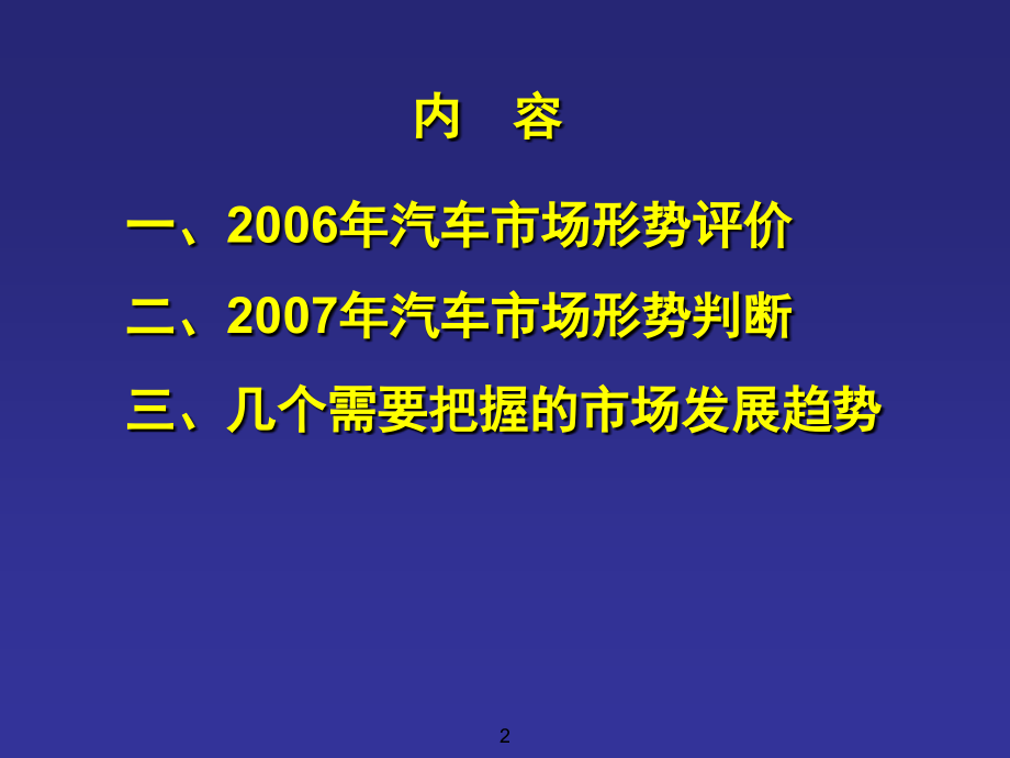 柳州2010年汽车市场形势分析与预测知识分享_第2页