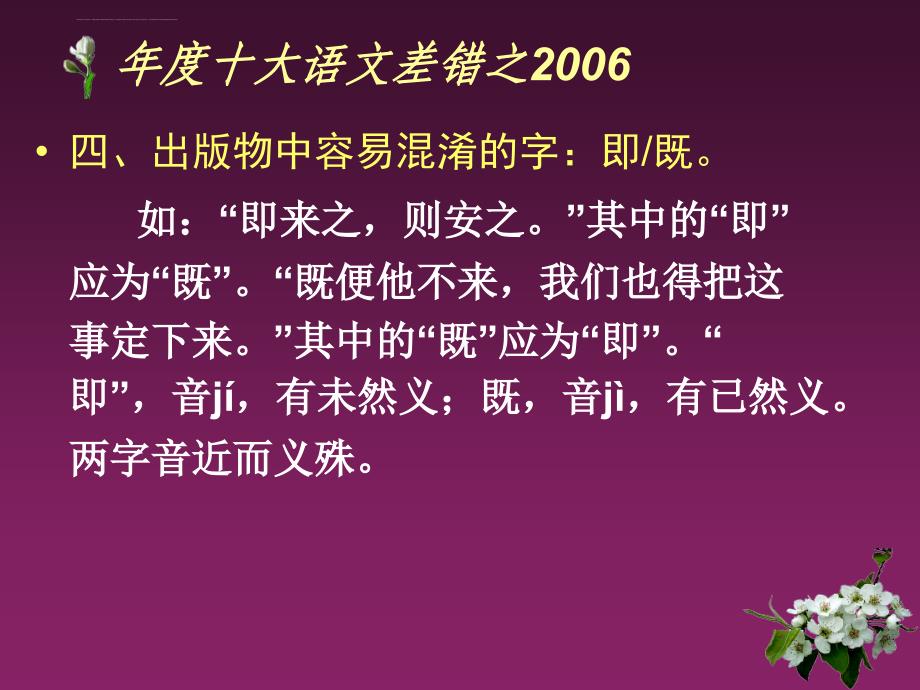 年度十大语文差错精简版(2006-2012)课件_第4页
