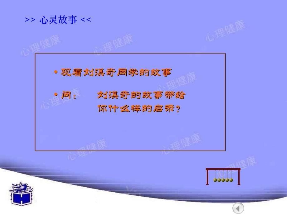 心理健康教育 心理调适ABC课件_第5页