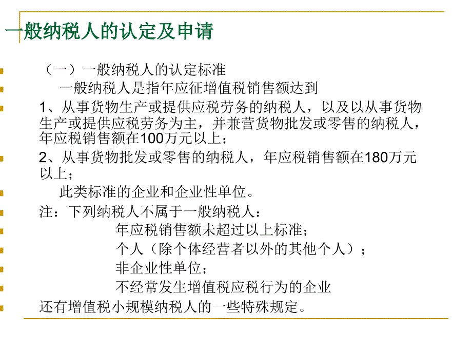 增值税辅导期注意事项总结讲义资料_第3页