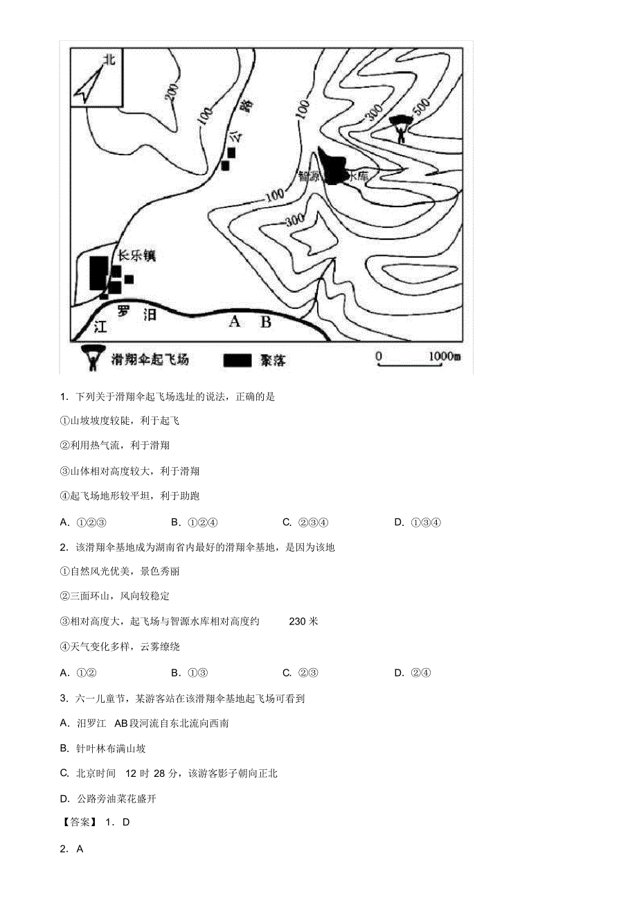 黑龙江省七台河市2021届新高考地理四模考试卷含解析_第2页