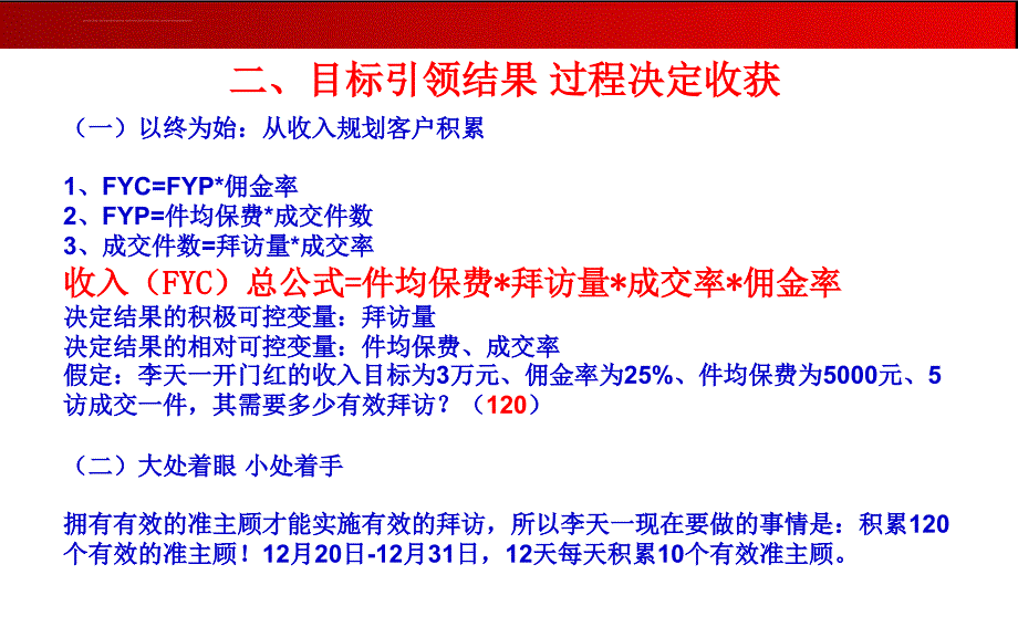 开门红客户积累课件_第4页