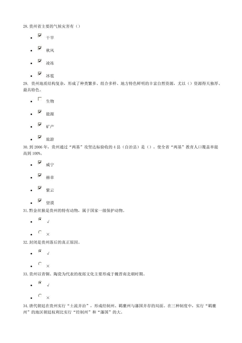 地域文化作业参考附标准答案_第5页