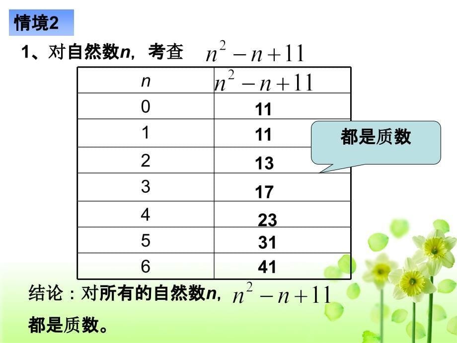 归纳推理(一)ppt课件_第5页