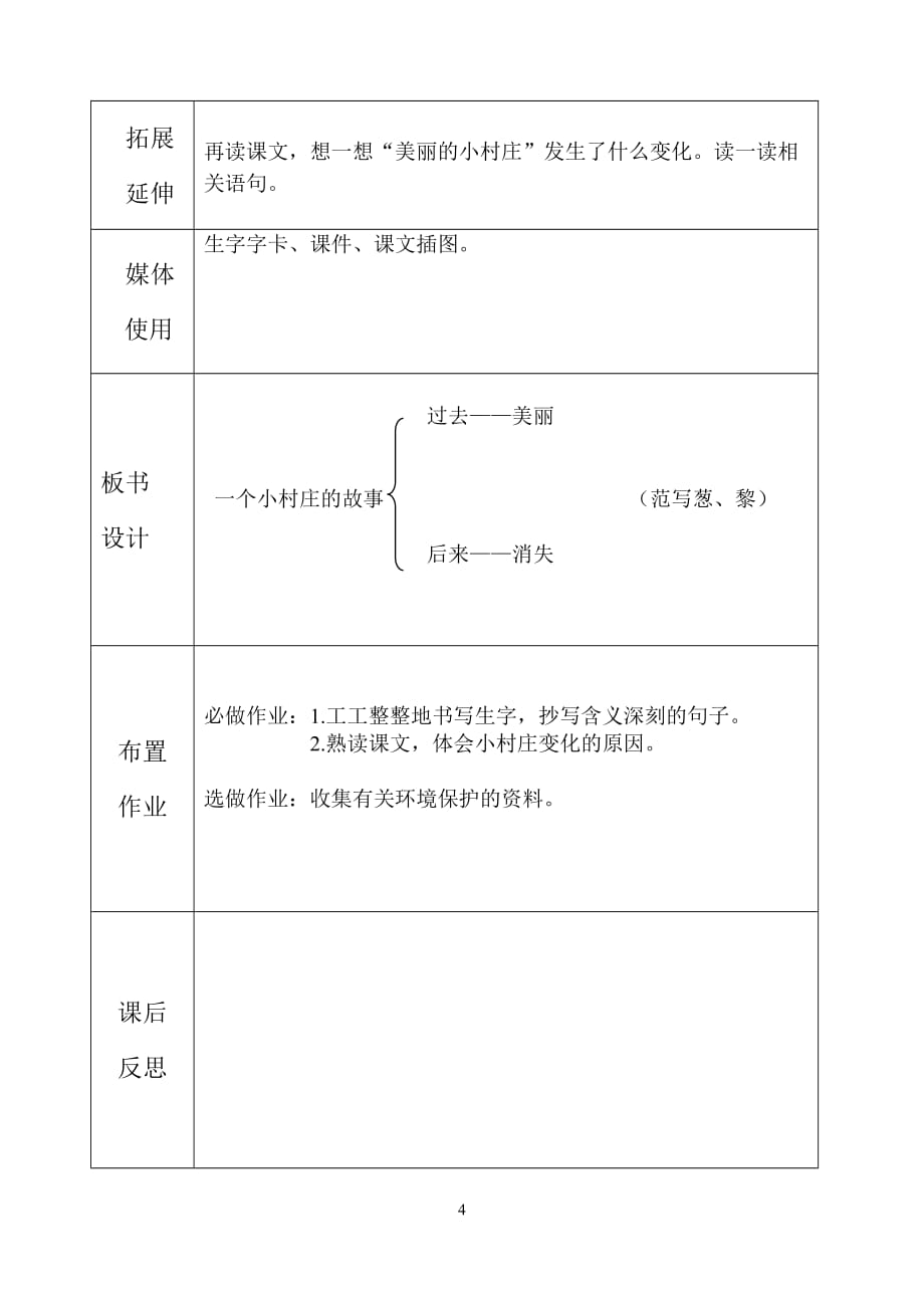 一个小村庄的故事第一教时_第4页