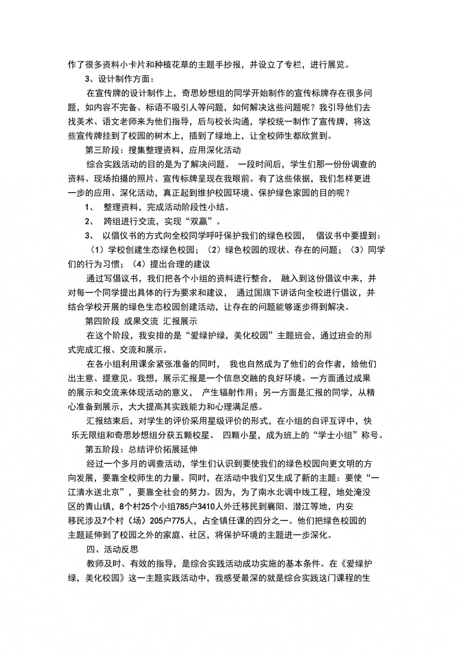 爱绿护绿美化校园_第3页