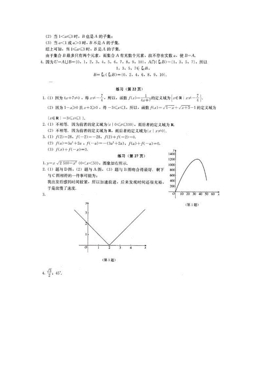 人教版全国高中数学一教科书课后答案_第3页