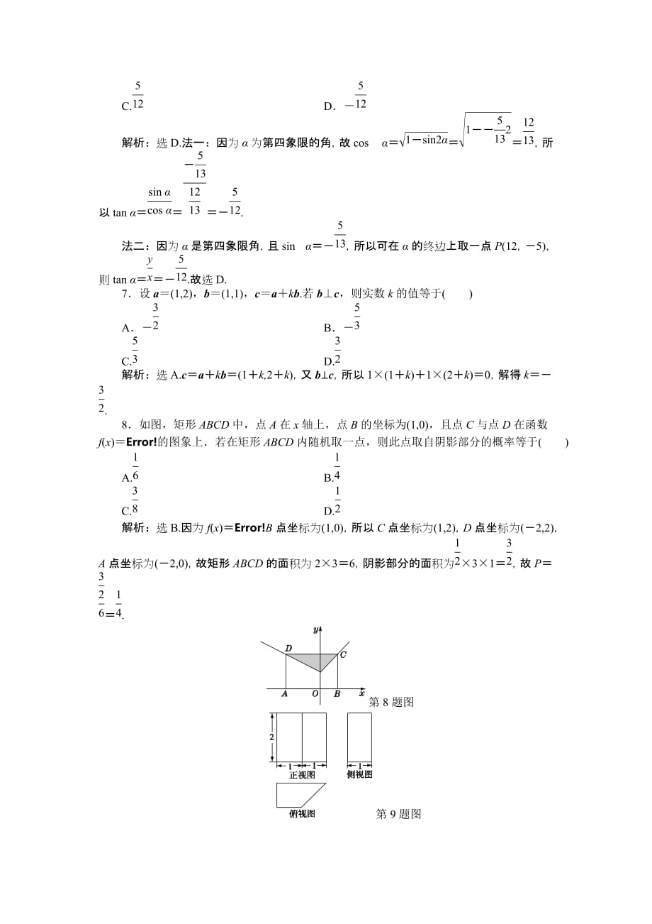 2015年普通高等学校招生全国统一考试福 建 卷(文史类)_第2页