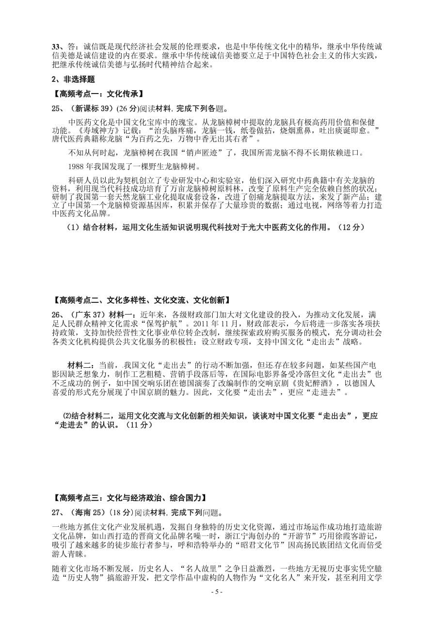 全国高考题文化生活模块选编_第5页