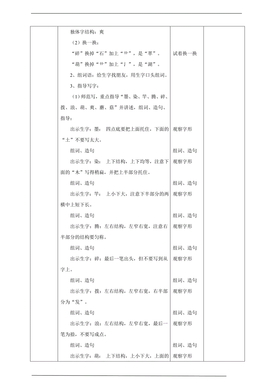 部编版小学语文三下《童年的水墨画》语文教案（共2课时）_第4页