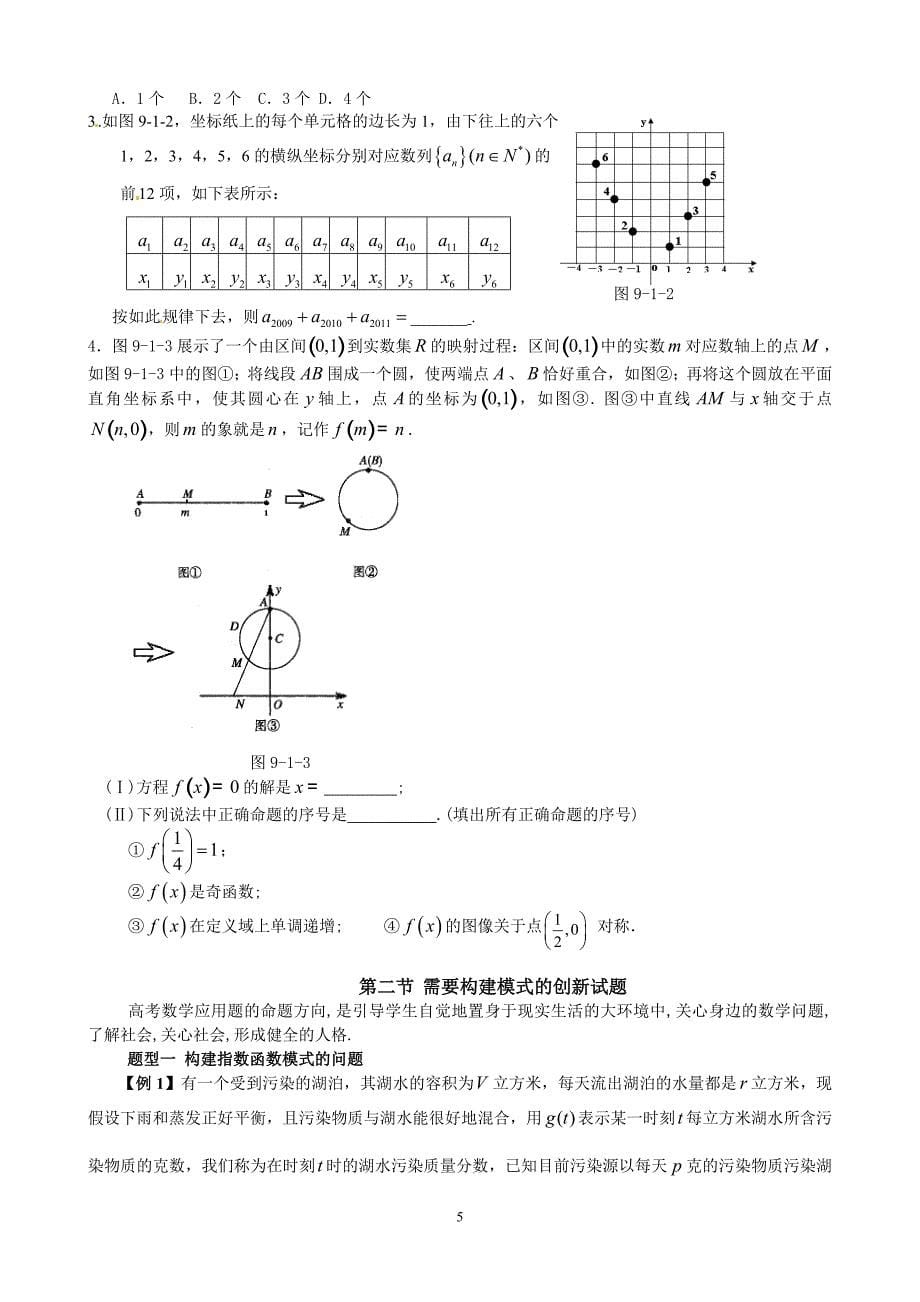 9第九讲 数学高考的创新试题解题指导 理科_第5页