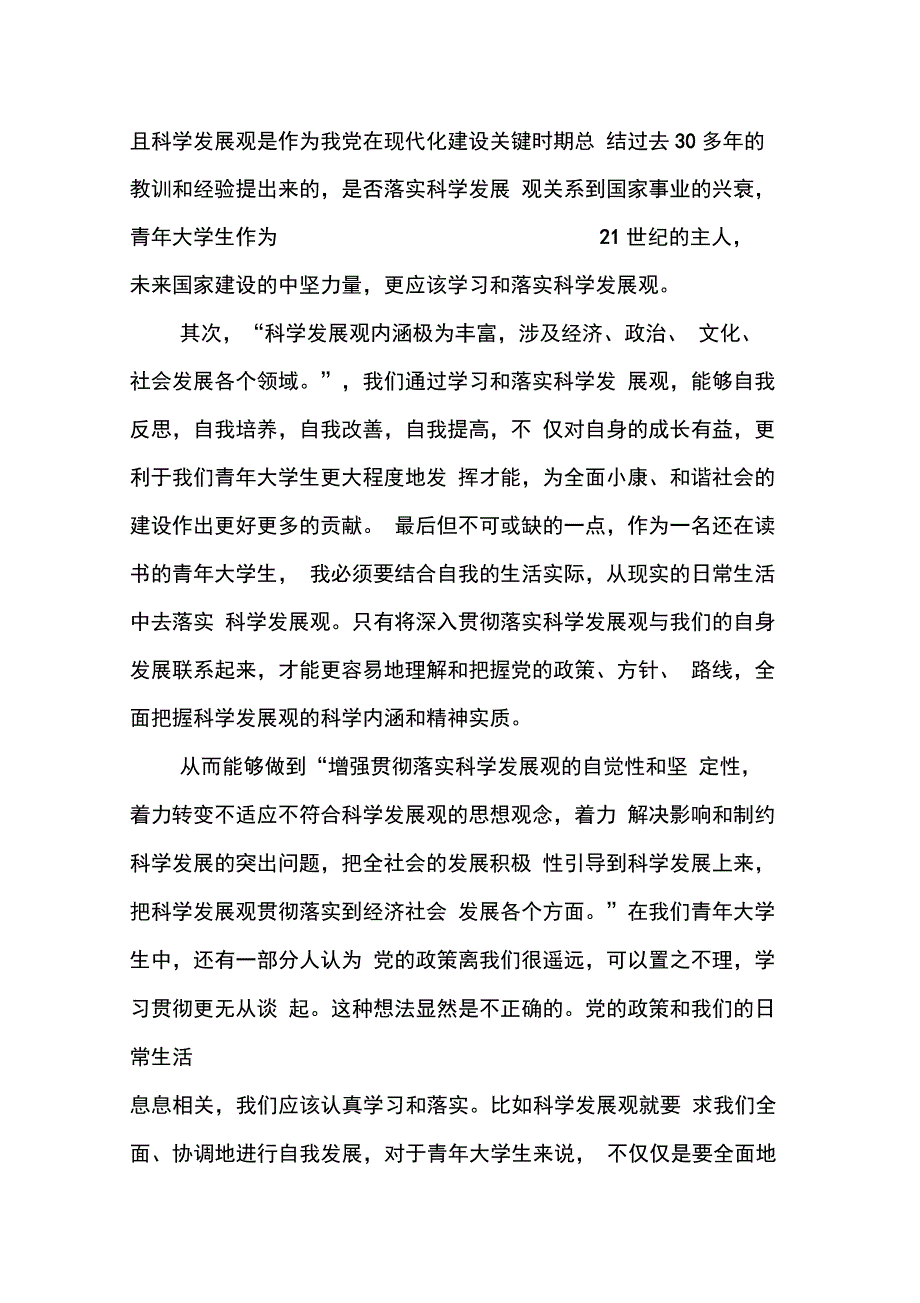 积极分子思想汇报(同名88726)_第2页