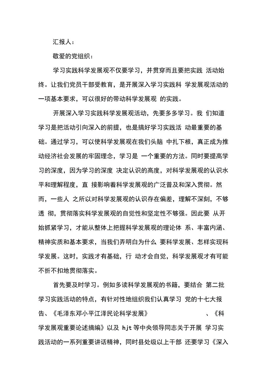 积极分子思想汇报(同名88726)_第4页