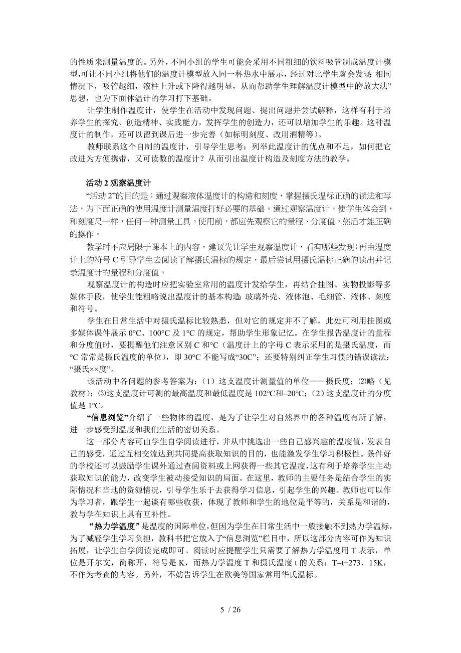 四物质形态及其变化教师教学案及练习题教师教学案_第5页