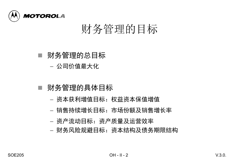 摩托罗拉财务、预算、内控-104页培训资料_第2页