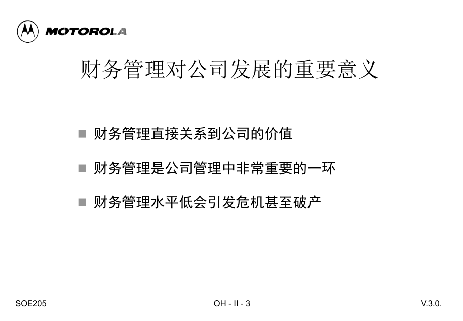 摩托罗拉财务、预算、内控-104页培训资料_第3页