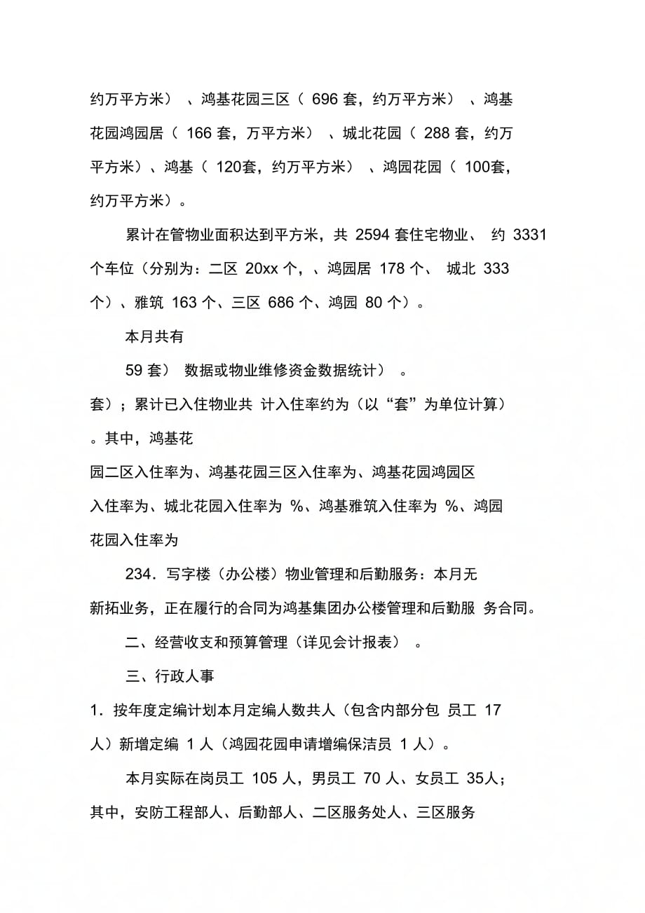 物业公司工会总结_第4页