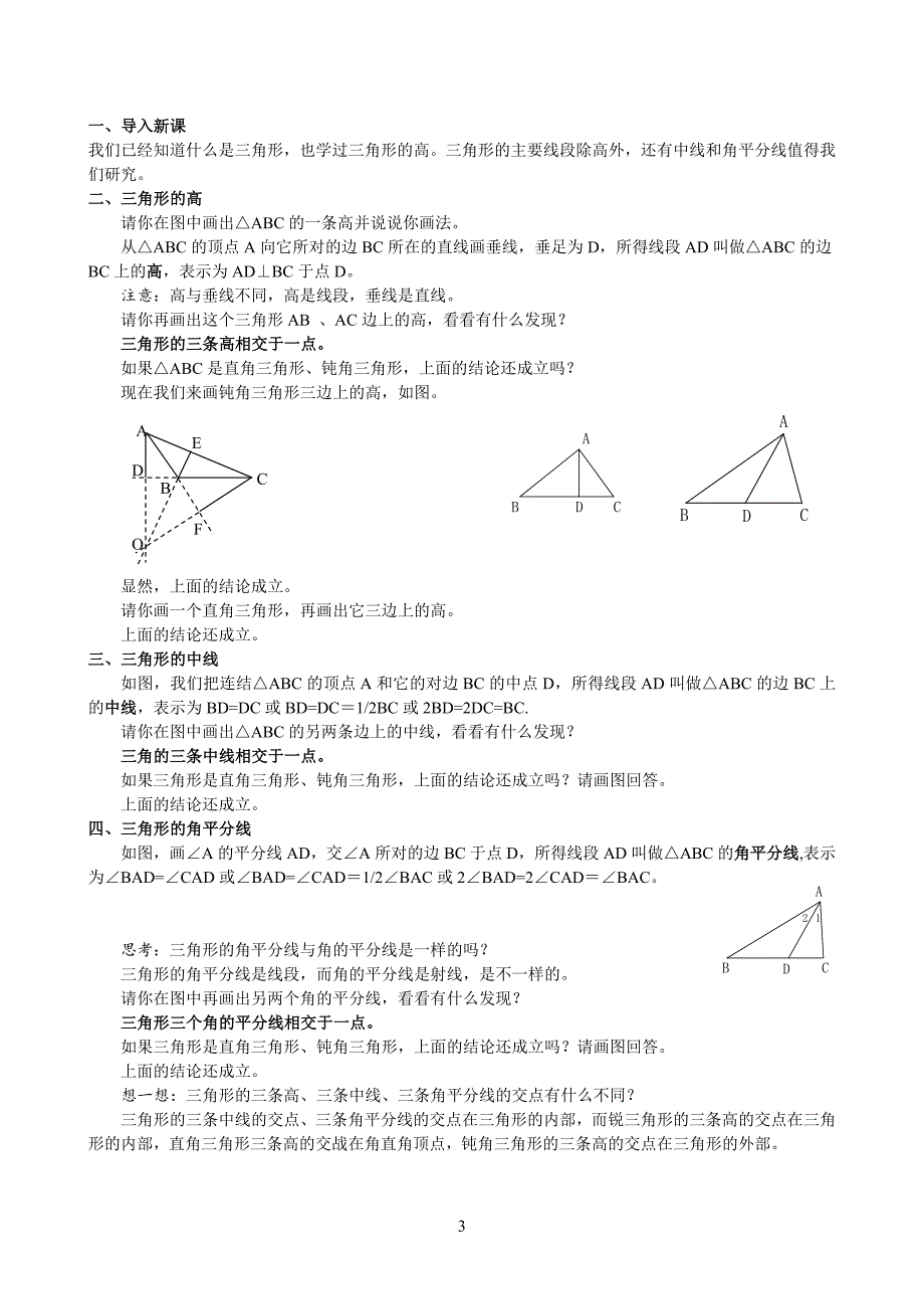 人教版八数学十一：三角形教师教学案_第3页