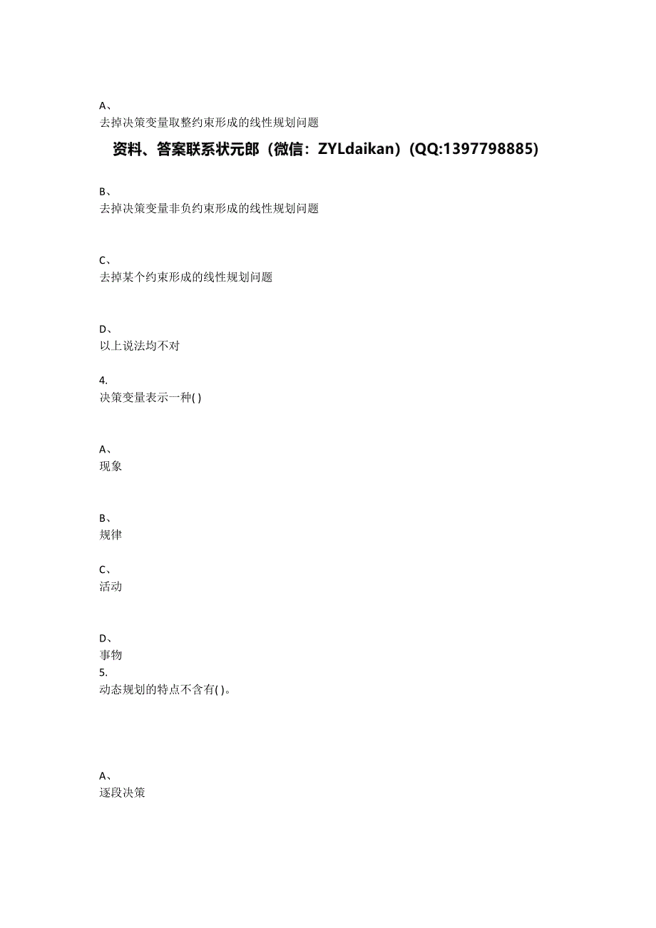 重庆大学2020年秋季学期课程作业运筹学题目_第2页