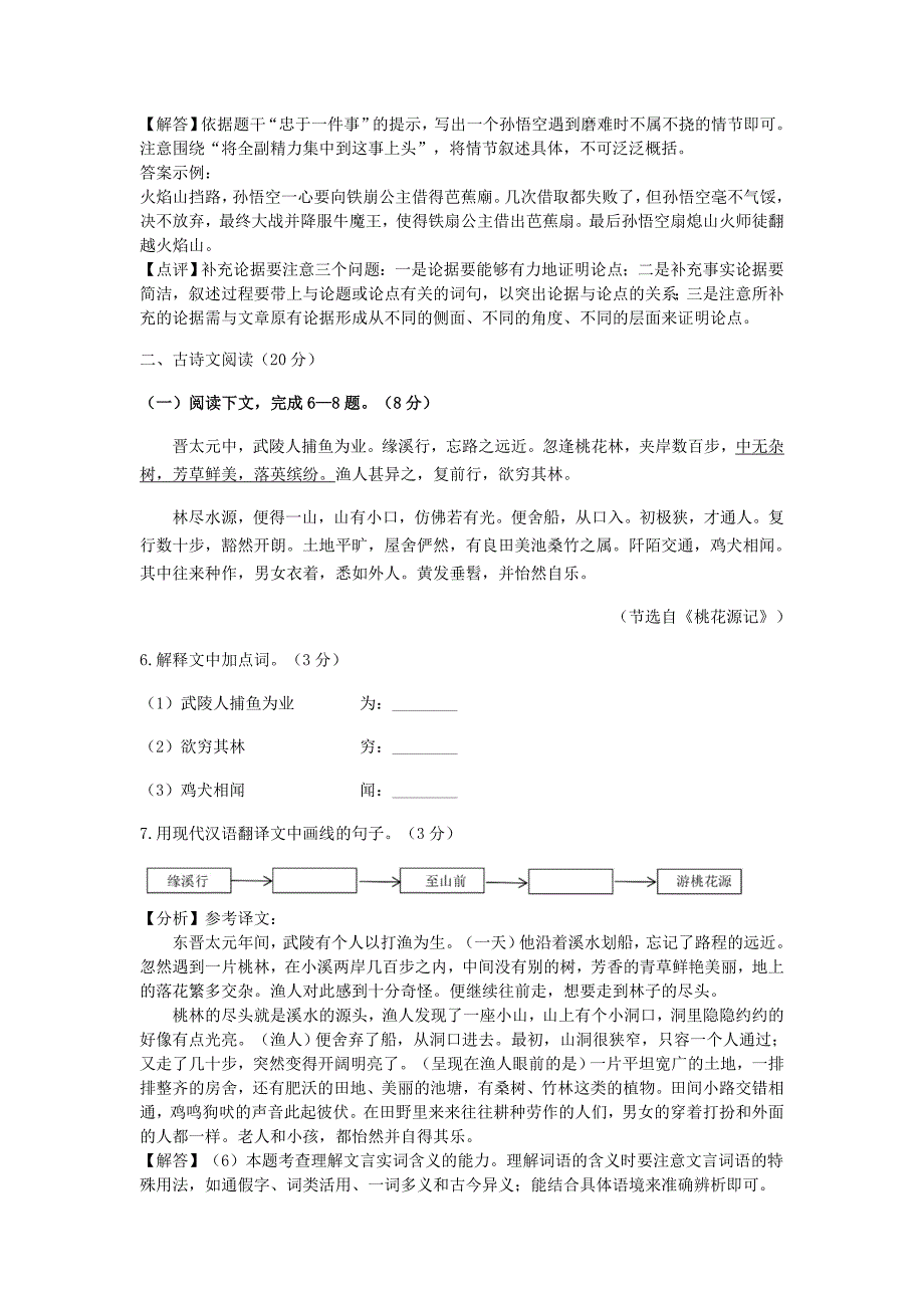 辽宁省大连市2019年中考语文真题试题（含解析）_第4页