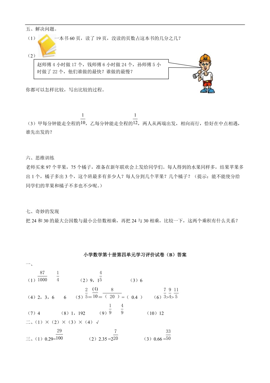 数学：第四单元学习评价试卷（B）（人教版五年级下）_第2页