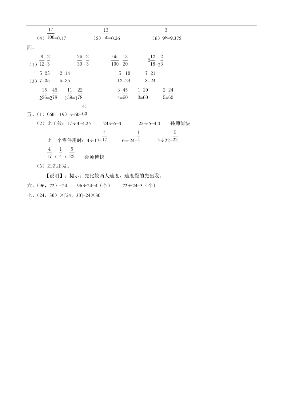 数学：第四单元学习评价试卷（B）（人教版五年级下）_第3页