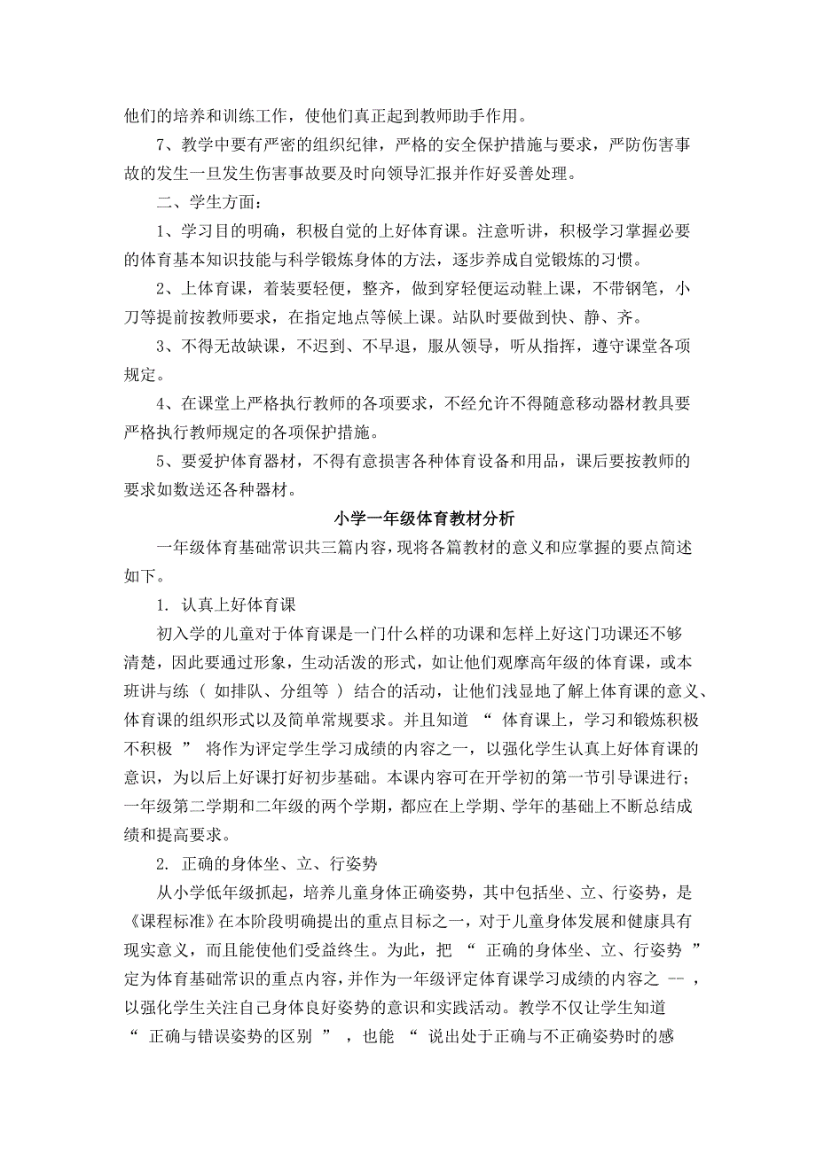 人教版小学一年级上册体育教案全套同课异构2套_第4页