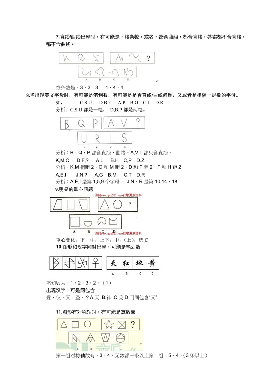 公务员行政能力检测测验图形推理答题技巧(非常有用)_第3页