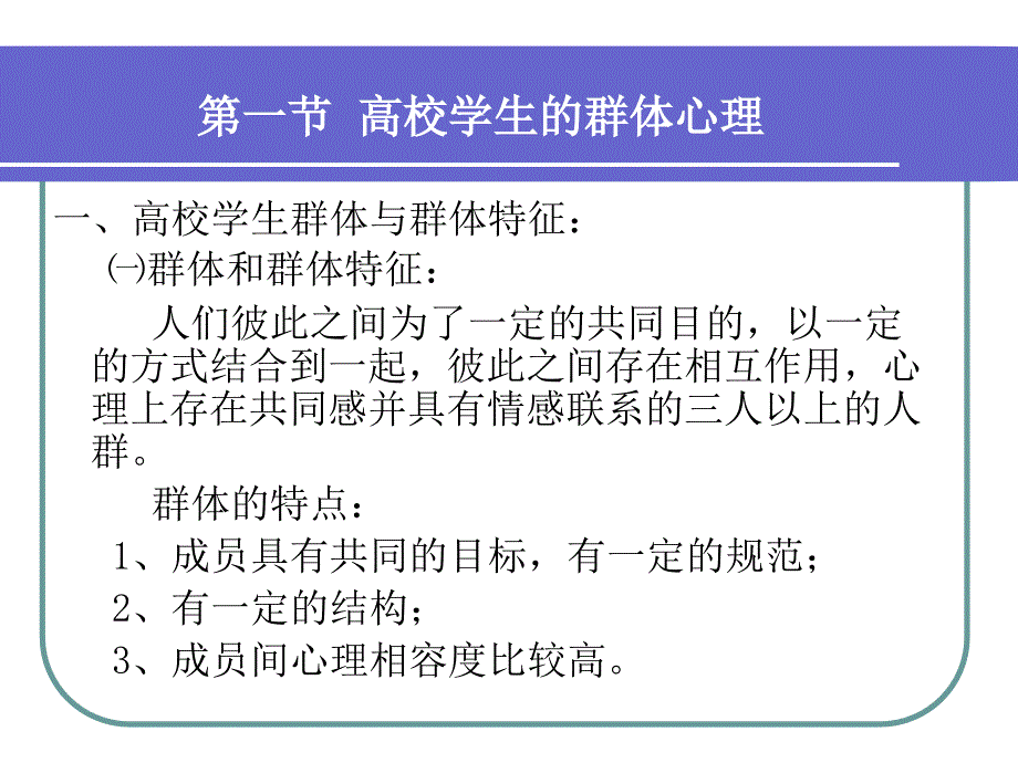 心理学X群体心理课件_第3页