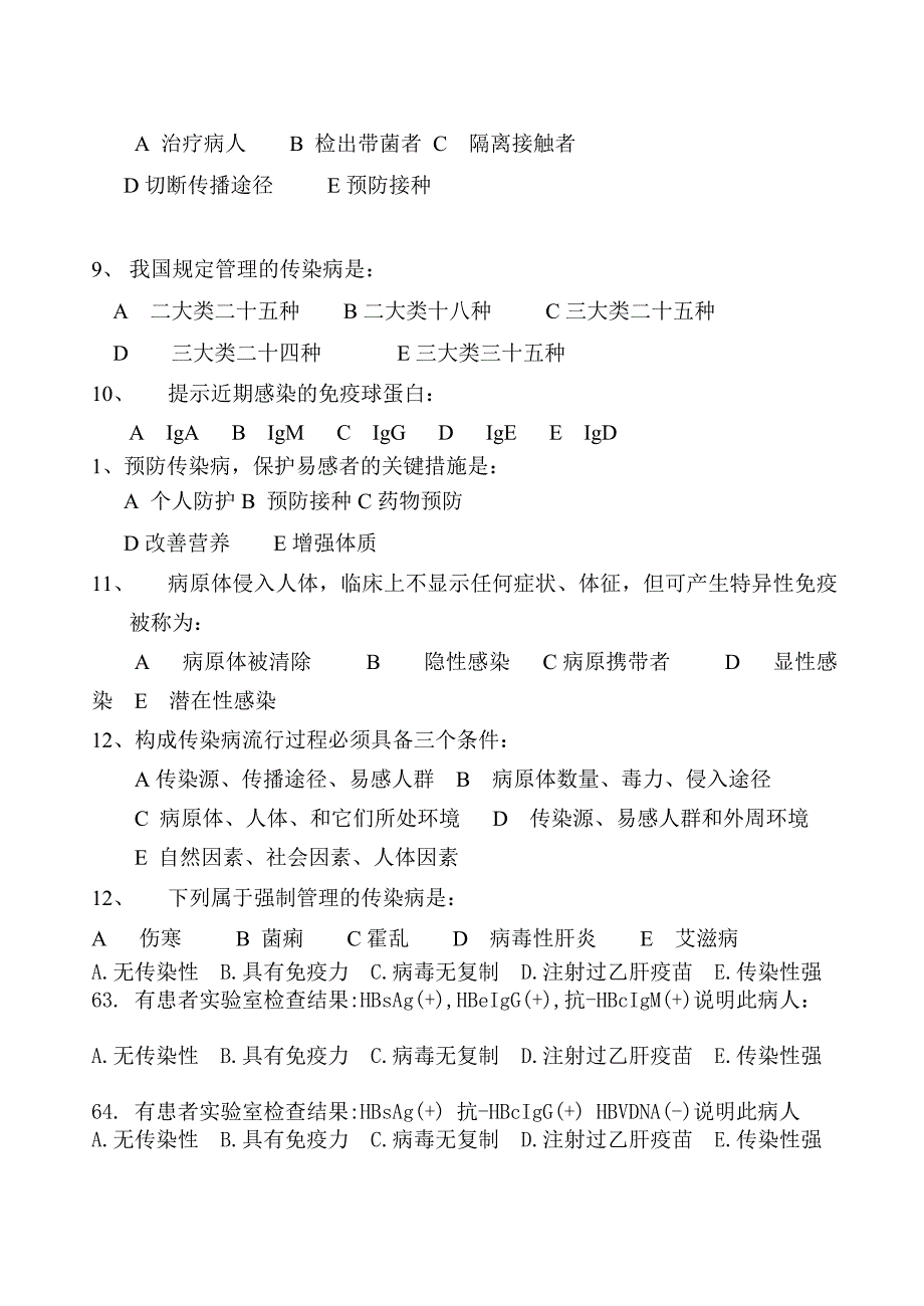 各类传染病测验考试题_第2页