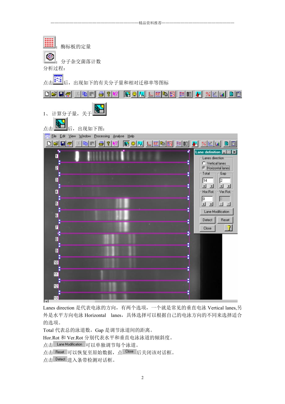 SIM凝胶成像分析系统BIO-1D中文操作说明书精编版_第2页