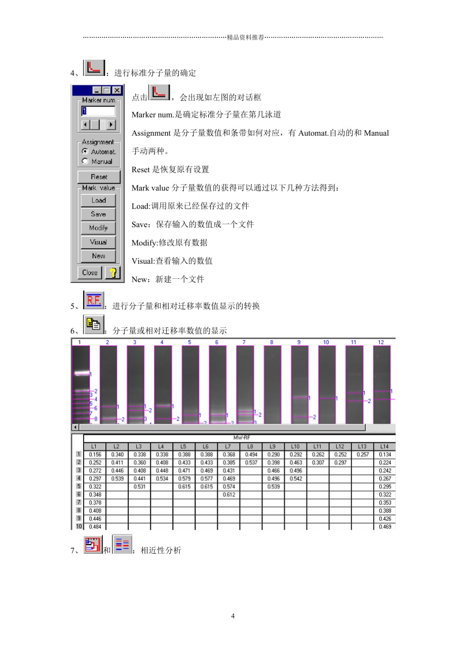 SIM凝胶成像分析系统BIO-1D中文操作说明书精编版_第4页