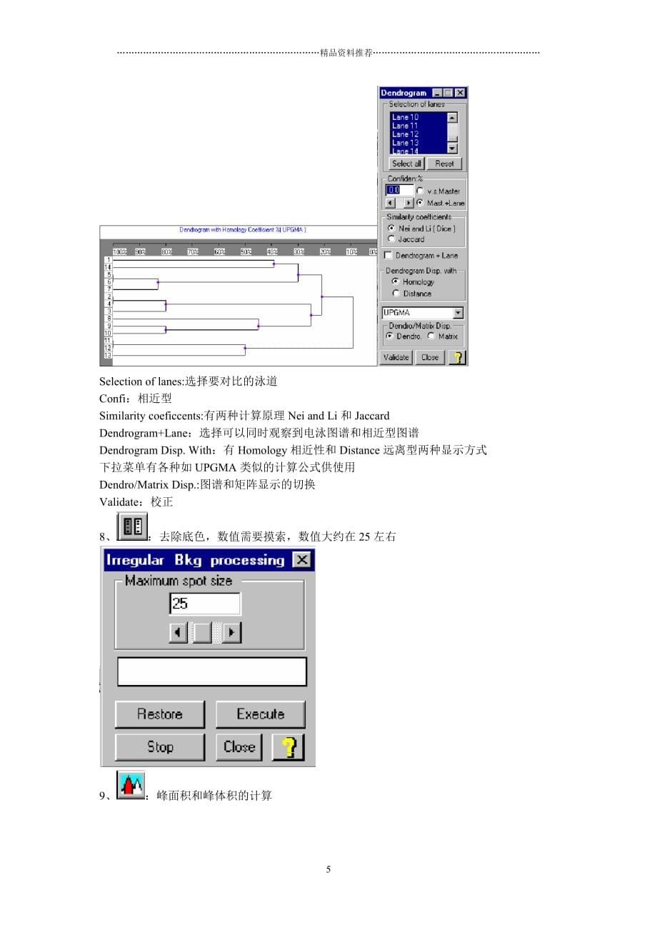 SIM凝胶成像分析系统BIO-1D中文操作说明书精编版_第5页
